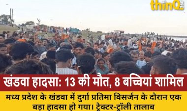 एमपी के खंडवा में दुर्गा विसर्जन के दौरान बड़ा हादसा, ट्रैक्टर-ट्रॉली तालाब में गिरी, 8 बच्चियों समेत 13 की मौत