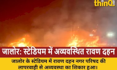 सिरोही के दशहरा मैदान में भव्य रावण दहन, श्रीराम के दल के साथ सेल्फी का उत्साह