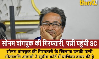 लद्दाख कार्यकर्ता सोनम वांगचुक की गिरफ्तारी का मामला सुप्रीम कोर्ट पहुंचा, पत्नी ने दायर की याचिका
