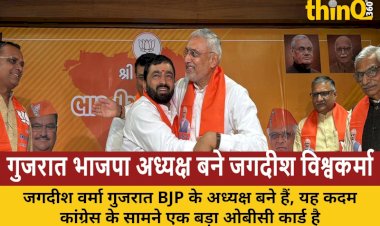 जगदीश विश्वकर्मा बने गुजरात भाजपा के नए अध्यक्ष, कांग्रेस के ओबीसी समीकरण को चुनौती