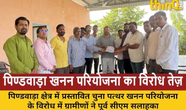 पिण्डवाड़ा में चूना पत्थर खनन परियोजना निरस्त करने की मांग