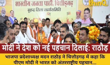 यूपीए के घोटालों से डूबे देश को पीएम मोदी ने अंतरराष्ट्रीय स्तर पर दिलाई नई पहचान: मदन राठौड़