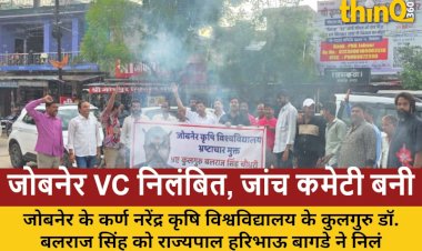 जोबनेर एग्रीकल्चर यूनिवर्सिटी के वीसी डॉ. बलराज सिंह निलंबित