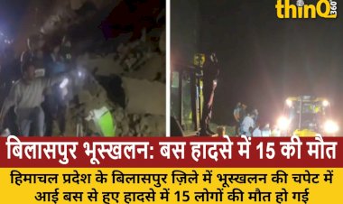हिमाचल: बिलासपुर भूस्खलन में बस फंसी, 15 की मौत, PM ने किया मुआवज़ा ऐलान