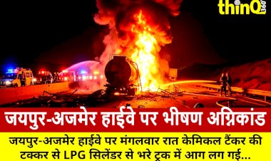 जयपुर-अजमेर हाईवे पर 200 LPG सिलेंडर फटे, एक की मौत, घंटों बंद रहा हाईवे