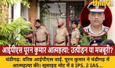 IPS वाई. पूरन कुमार आत्महत्या: प्रशासनिक उत्पीड़न और रिश्वत के आरोप
