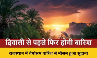 बारिश से तापमान गिरा, दिवाली से पहले फिर होगी