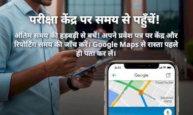 राजस्थान भर्ती परीक्षा: केंद्र, समय और महत्वपूर्ण निर्देश