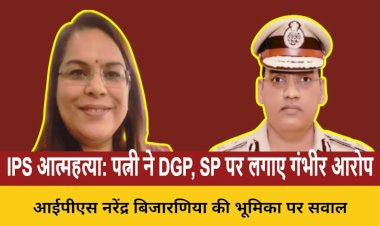 पत्नी ने DGP, SP पर लगाए गंभीर आरोप, FIR की मांग