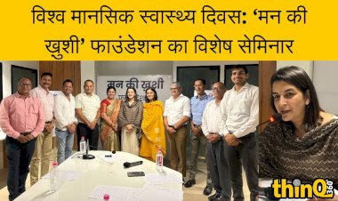 विश्व मानसिक स्वास्थ्य दिवस: ‘मन की ख़ुशी’ फाउंडेशन का विशेष सेमिनार