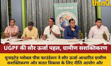 UGPF की सौर ऊर्जा परियोजनाएं: ग्रामीण विकास और रोजगार का नया मॉडल