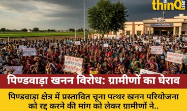 पिण्डवाड़ा में खनन परियोजना के विरोध में हजारों का प्रदर्शन