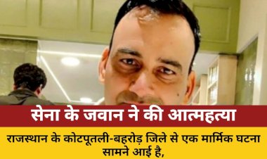 प्रेम प्रसंग में रिटायर्ड जवान ने की आत्महत्या, सुसाइड नोट में 'पिंकी' का जिक्र