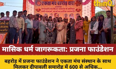 बहरोड़ में प्रजना फाउंडेशन ने 600+ महिलाओं को किया जागरूक