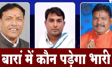 अंता में सियासत का स्वाद: दाल-रोटी, डकैत और 'मैं हूँ बेचारा'