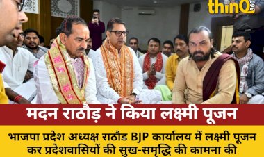 भाजपा प्रदेश अध्यक्ष राठौड़ ने किया लक्ष्मी पूजन, अंता उप चुनाव पर बोले