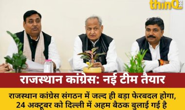 राजस्थान कांग्रेस: जिलाध्यक्षों की नियुक्ति पर दिल्ली में मंथन