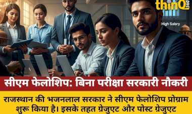 राजस्थान सीएम फेलोशिप: बिना परीक्षा सरकारी विभागों में काम, 65 हजार सैलरी