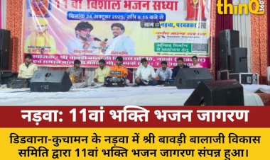 श्री बावड़ी बालाजी में भक्ति भजन जागरण: देर रात तक झूमे श्रद्धालु