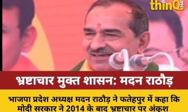 मोदी सरकार ने भ्रष्टाचार पर लगाया अंकुश: मदन राठौड़