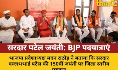 सरदार पटेल की 150वीं जयंती पर जिला स्तरीय पदयात्राएं