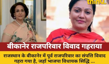 बीकानेर राजपरिवार संपत्ति विवाद: बुआ को मंदिर जाने से रोका