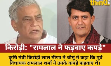 किरोड़ी बोले: रामलाल ने फड़वाए कपड़े, आमागढ़ पर फहराया झंडा