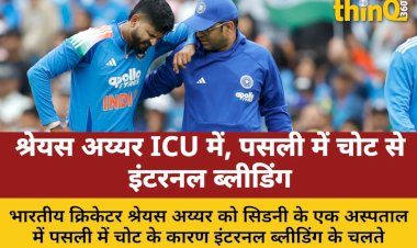 श्रेयस अय्यर को पसली में चोट के बाद इंटरनल ब्लीडिंग, ICU में भर्ती