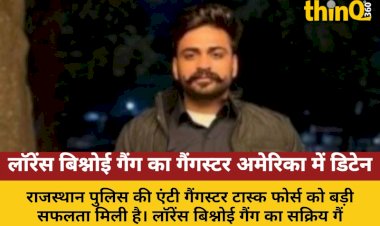 लॉरेंस बिश्नोई गैंग का गैंगस्टर जग्गा अमेरिका में डिटेन, प्रत्यर्पण जारी