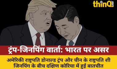 ट्रंप-जिनपिंग वार्ता: चीन पर 'फ़ेंटानिल टैरिफ़' घटा, रेयर अर्थ सुलझा