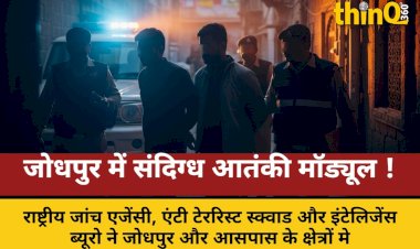 जोधपुर में NIA-ATS की बड़ी कार्रवाई, 3 संदिग्ध हिरासत में