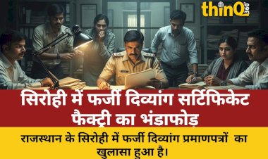 फर्जी दिव्यांग प्रमाणपत्रों की 'फैक्ट्री' का खुलासा