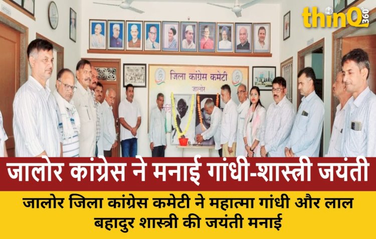 जालोर जिला कांग्रेस कमेटी ने महात्मा गांधी और लाल बहादुर शास्त्री जयंती पर किया कार्यक्रम