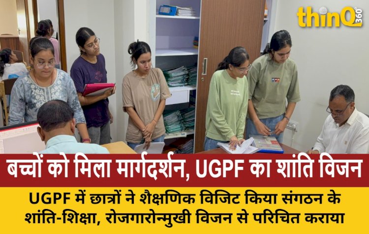 यूनाइटेड ग्लोबल पीस फाउण्डेशन में बच्चों का शैक्षणिक विजिट