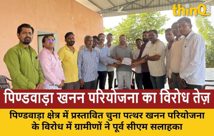 पिण्डवाड़ा में चूना पत्थर खनन परियोजना निरस्त करने की मांग