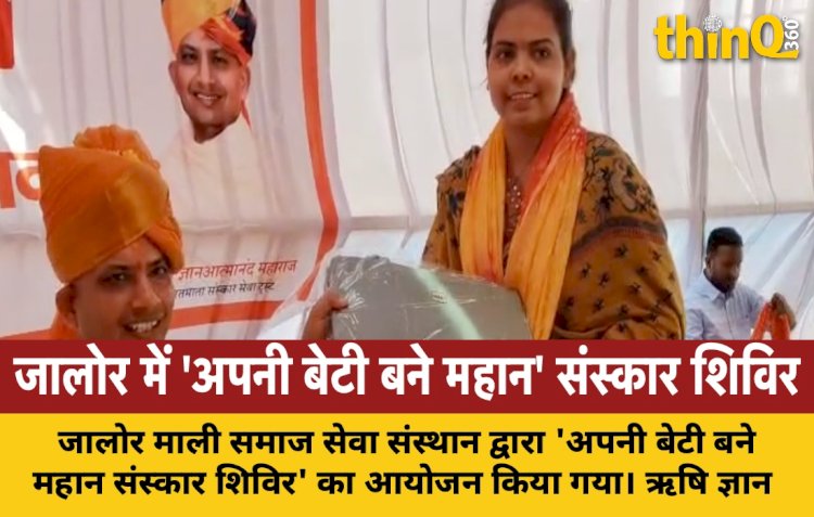माली समाज छात्रावास में 'अपनी बेटी बने महान' संस्कार शिविर, धर्म पथ पर चलने का आह्वान