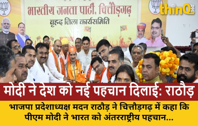 यूपीए के घोटालों से डूबे देश को पीएम मोदी ने अंतरराष्ट्रीय स्तर पर दिलाई नई पहचान: मदन राठौड़