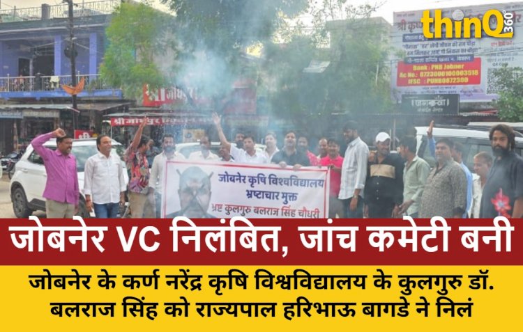 जोबनेर एग्रीकल्चर यूनिवर्सिटी के वीसी डॉ. बलराज सिंह निलंबित