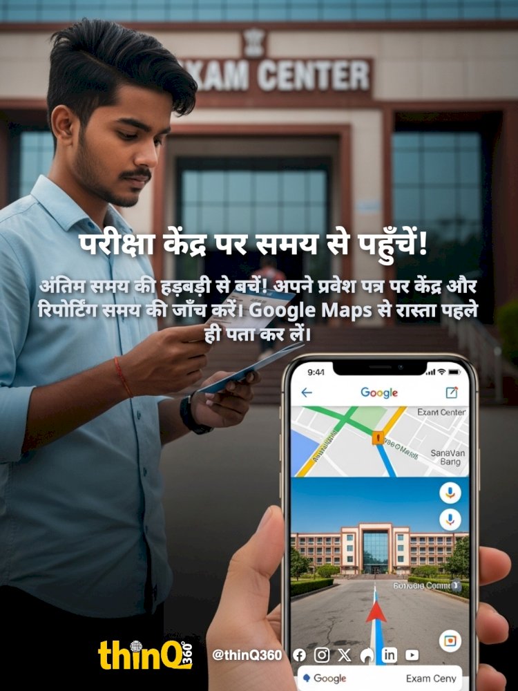 राजस्थान भर्ती परीक्षा: केंद्र, समय और महत्वपूर्ण निर्देश