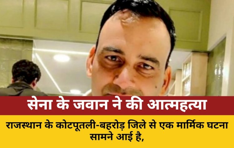 प्रेम प्रसंग में रिटायर्ड जवान ने की आत्महत्या, सुसाइड नोट में 'पिंकी' का जिक्र