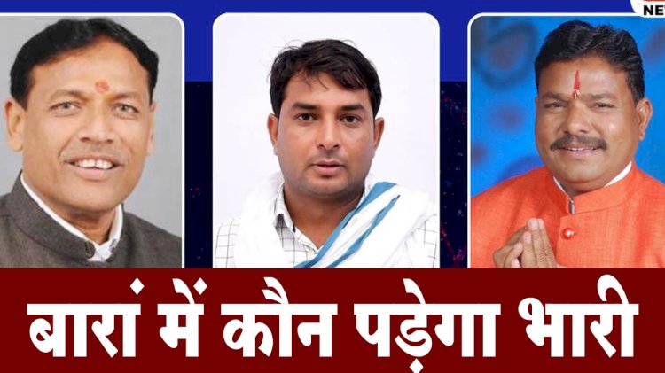 अंता में सियासत का स्वाद: दाल-रोटी, डकैत और 'मैं हूँ बेचारा'