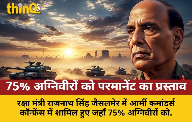 रक्षा मंत्री जैसलमेर में: 75% अग्निवीरों को स्थायी करने का प्रस्ताव