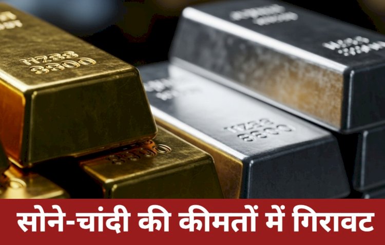 त्योहारी सीजन के बाद सोने-चांदी की कीमतों में ऐतिहासिक गिरावट