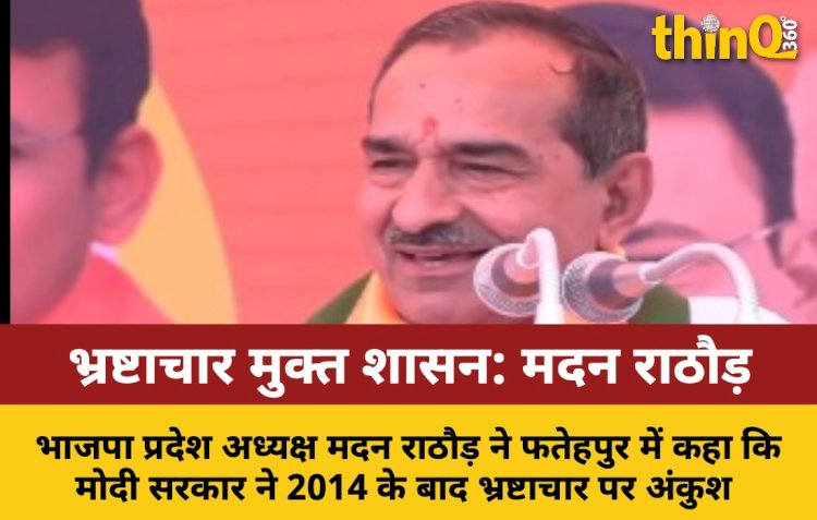 मोदी सरकार ने भ्रष्टाचार पर लगाया अंकुश: मदन राठौड़