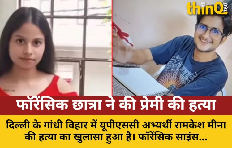 दिल्ली: फॉरेंसिक छात्रा ने पूर्व प्रेमी संग UPSC अभ्यर्थी को जलाया