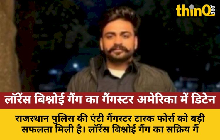 लॉरेंस बिश्नोई गैंग का गैंगस्टर जग्गा अमेरिका में डिटेन, प्रत्यर्पण जारी