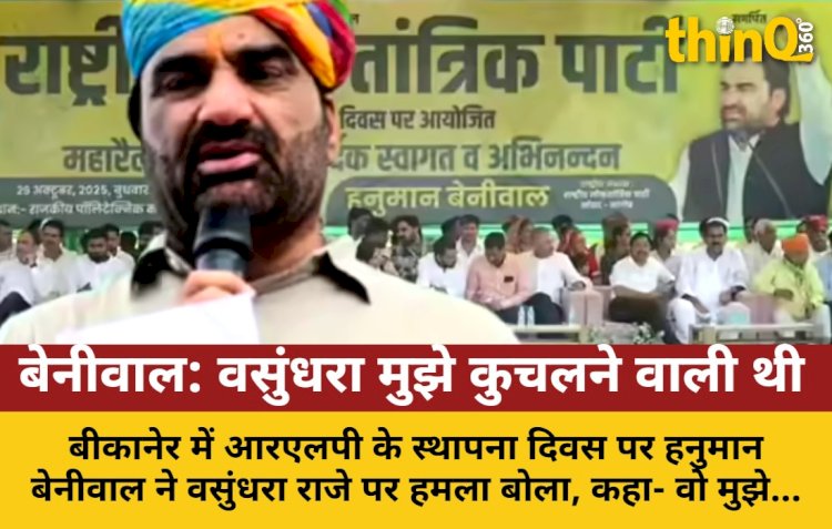 बेनीवाल का वसुंधरा पर हमला: बोले- वो मुझे कुचलने वाली थी