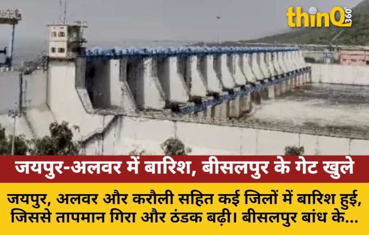 जयपुर-अलवर में बारिश, बीसलपुर बांध के 2 गेट खुले; 13 जिलों में अलर्ट