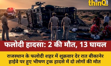 भीषण ट्रक हादसे में 2 की मौत, 13 घायल; चालक फरार