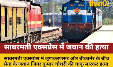 साबरमती एक्सप्रेस में सेना के जवान की चाकू मारकर हत्या, अटेंडेंट हिरासत में